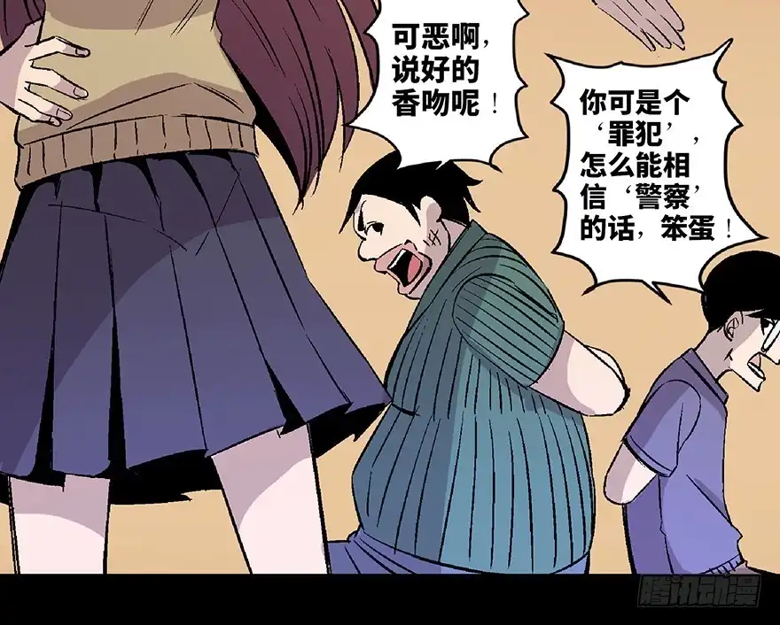 《心跳300秒》第七十二话·硬核游戏 第149页