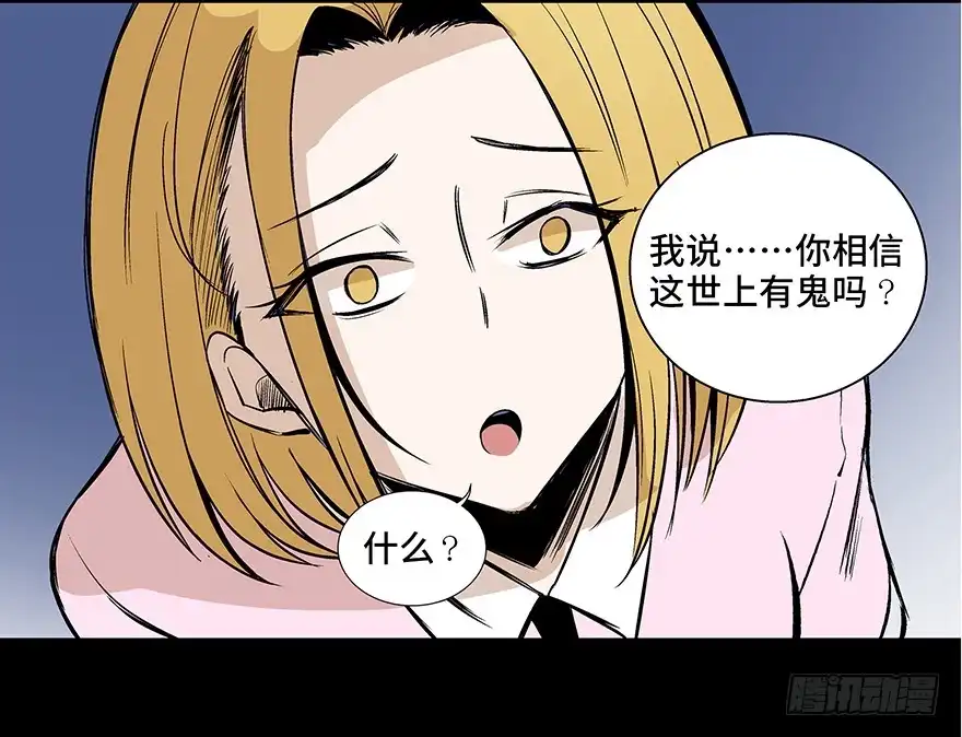 《心跳300秒》第七十三话·依赖症 第94页