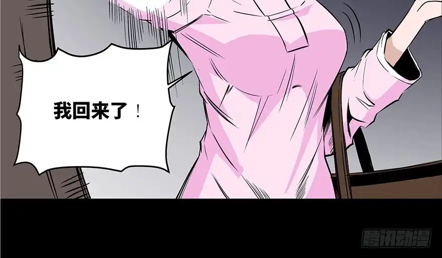 《心跳300秒》第七十三话·依赖症 第81页
