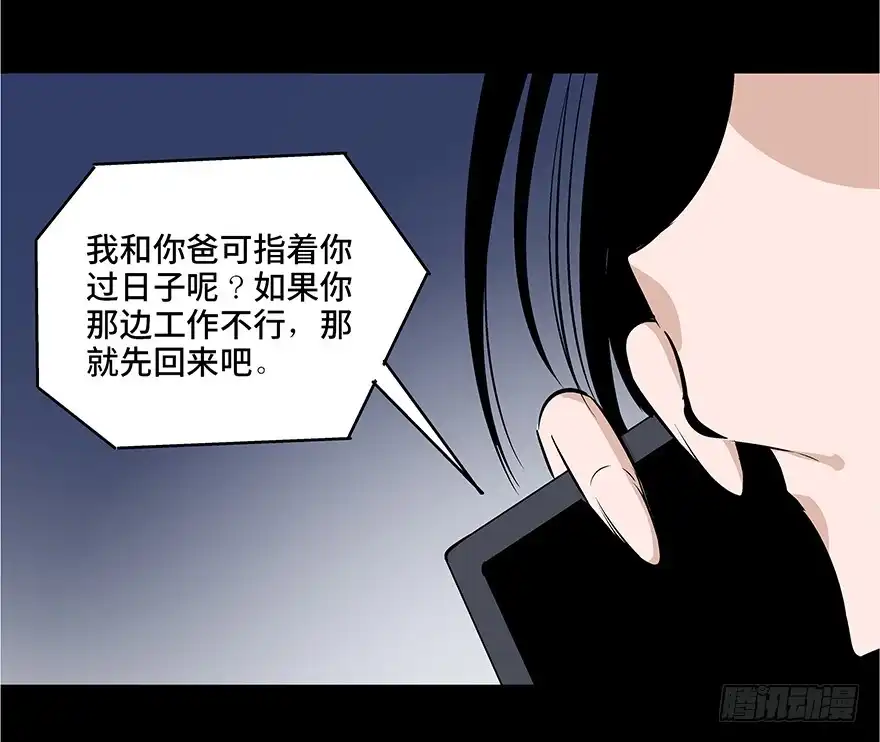 《心跳300秒》第七十三话·依赖症 第116页