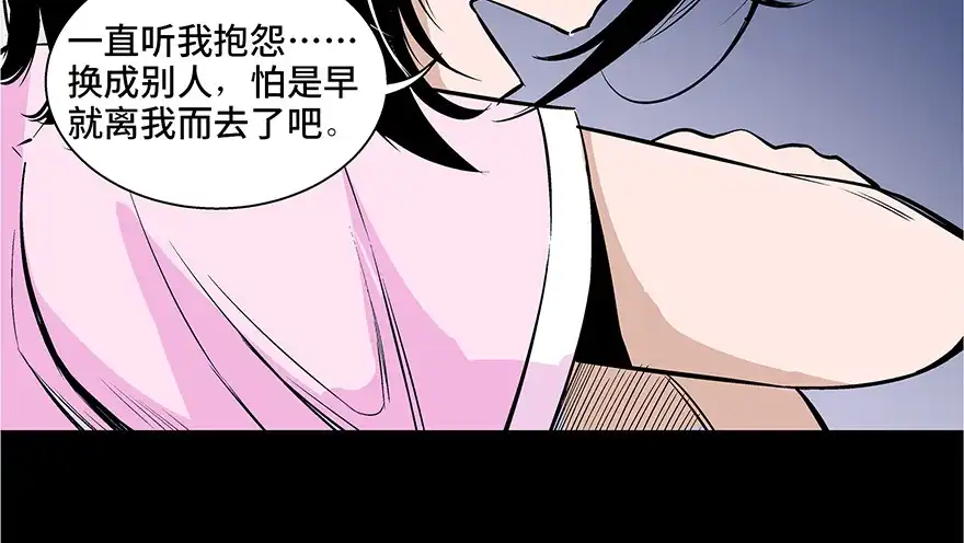 《心跳300秒》第七十三话·依赖症 第72页
