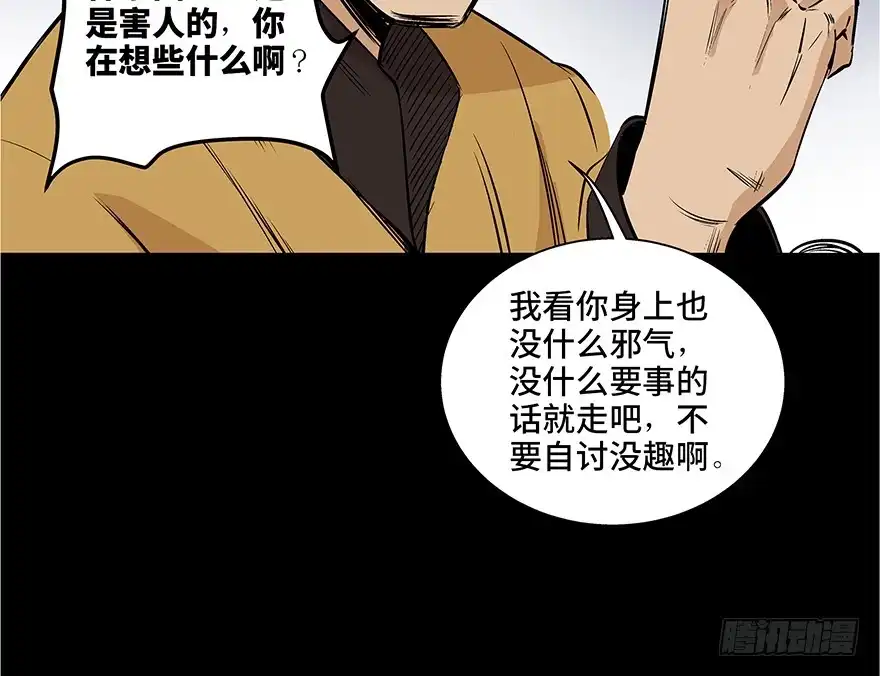 《心跳300秒》第七十三话·依赖症 第110页