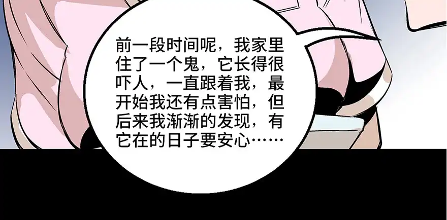 《心跳300秒》第七十三话·依赖症 第96页