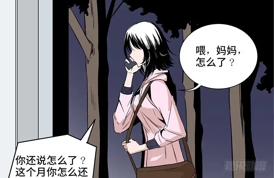 《心跳300秒》第七十三话·依赖症 第114页