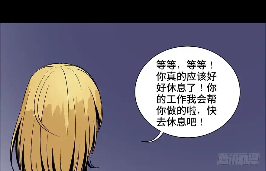 《心跳300秒》第七十三话·依赖症 第97页