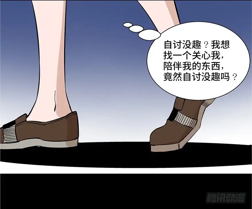 《心跳300秒》第七十三话·依赖症 第111页