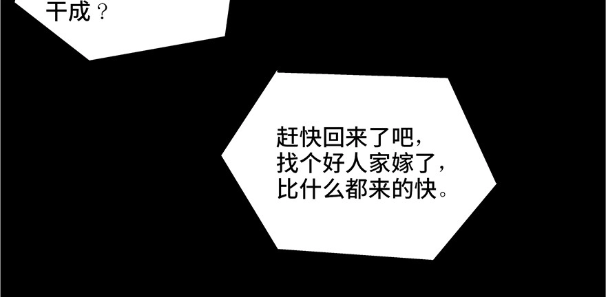 《心跳300秒》第七十三话·依赖症 第120页