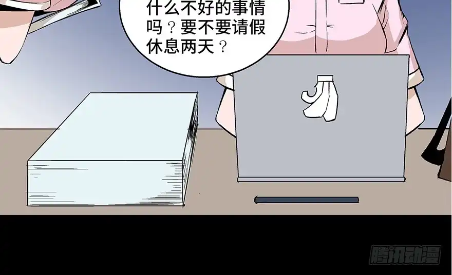 《心跳300秒》第七十三话·依赖症 第93页