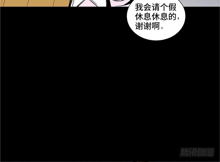 《心跳300秒》第七十三话·依赖症 第102页