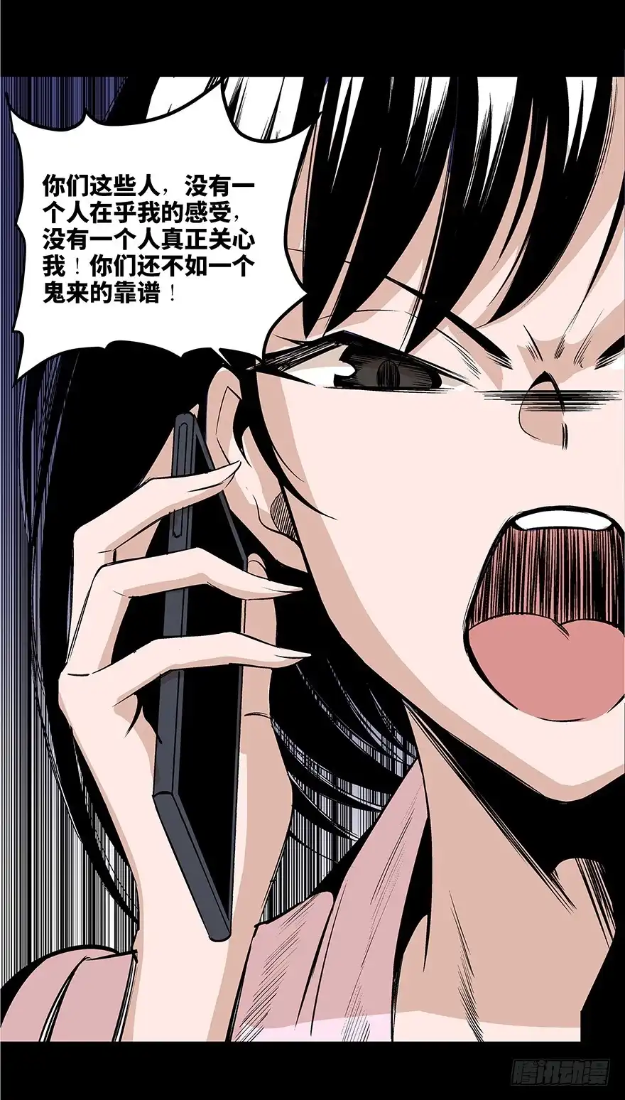 《心跳300秒》第七十三话·依赖症 第122页