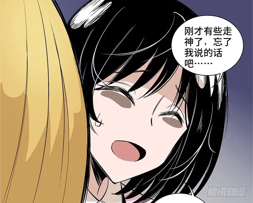 《心跳300秒》第七十三话·依赖症 第101页