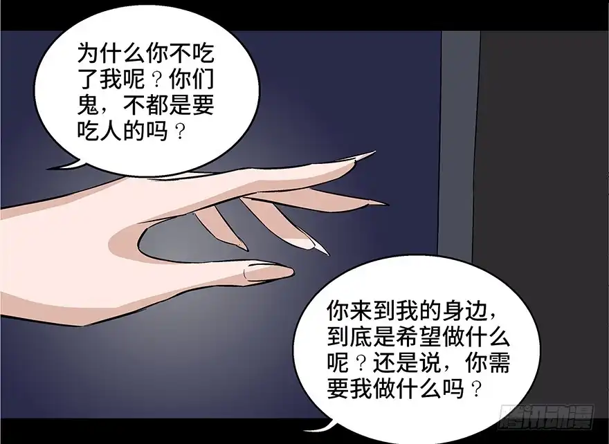 《心跳300秒》第七十三话·依赖症 第75页