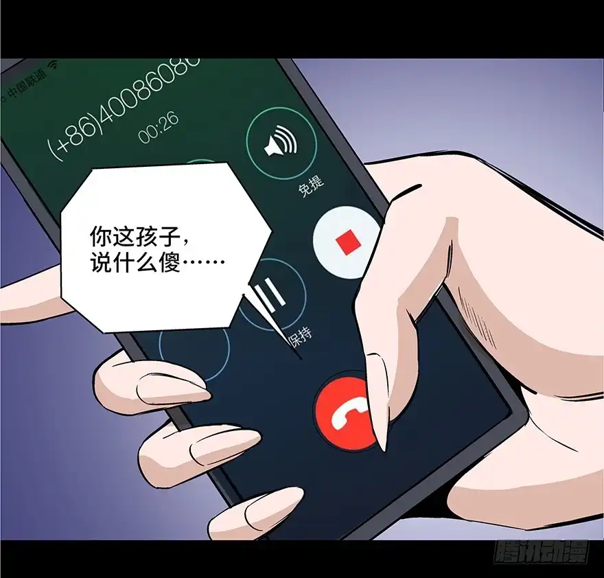 《心跳300秒》第七十三话·依赖症 第123页