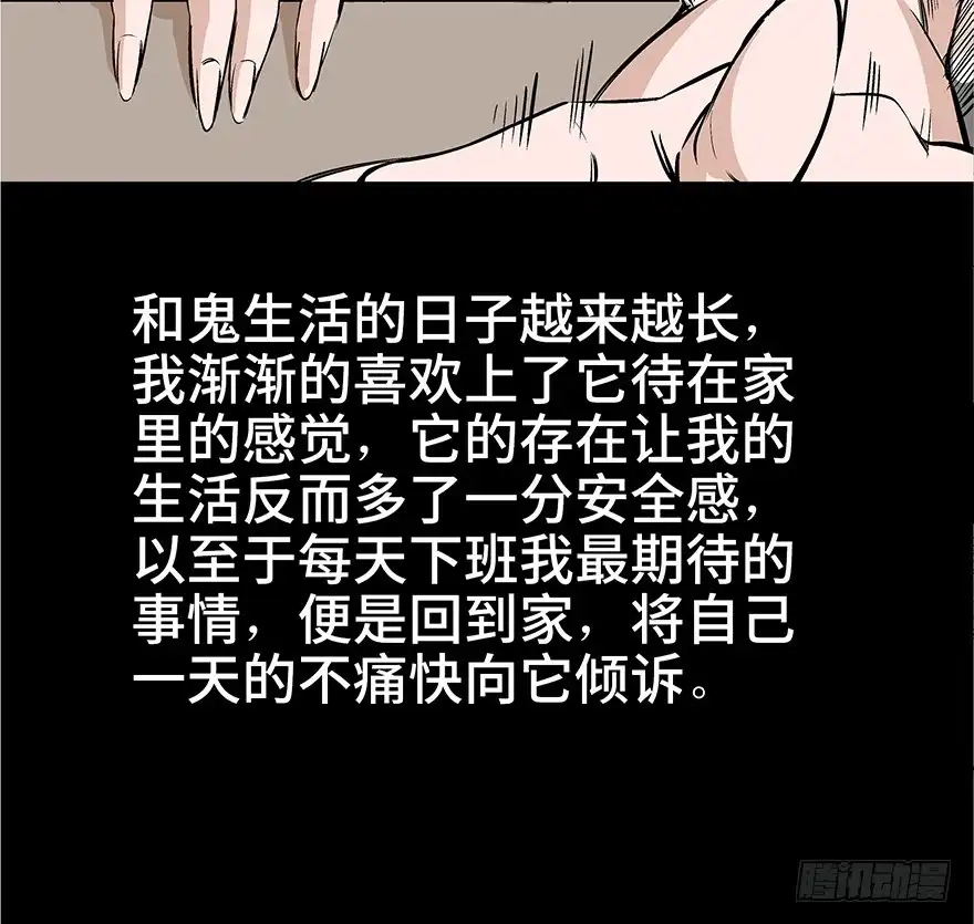 《心跳300秒》第七十三话·依赖症 第79页
