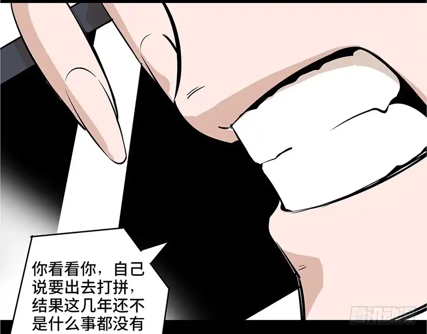 《心跳300秒》第七十三话·依赖症 第119页