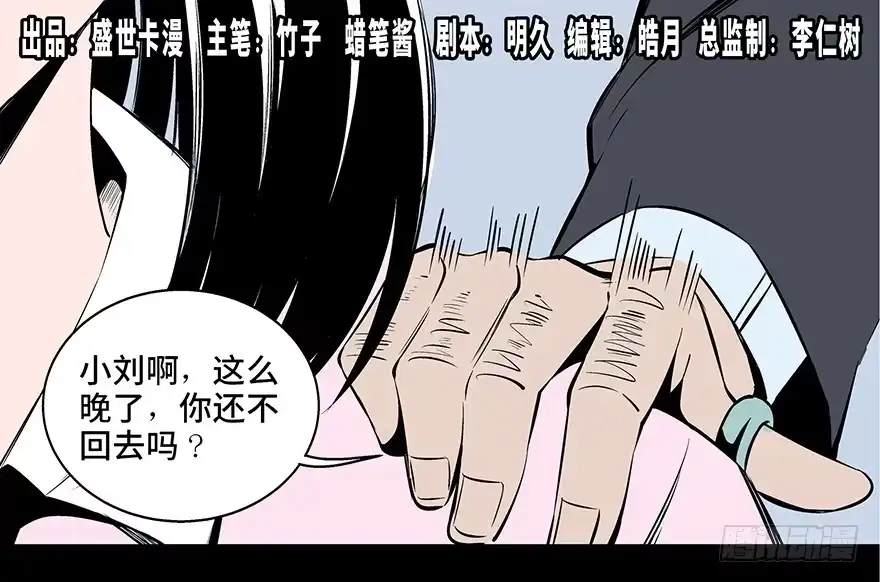 《心跳300秒》第七十三话·依赖症 第1页