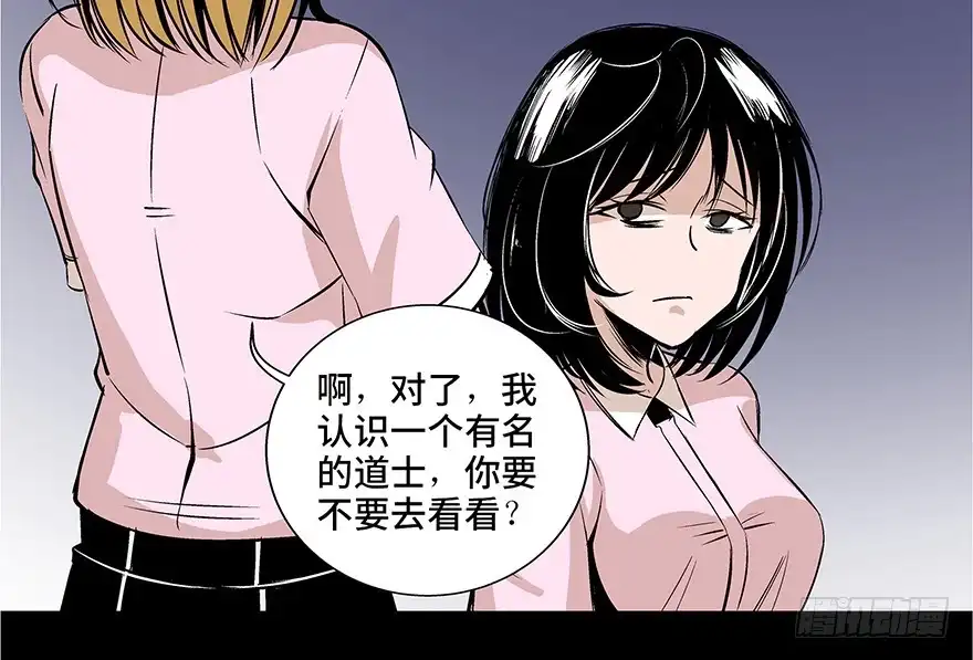《心跳300秒》第七十三话·依赖症 第98页