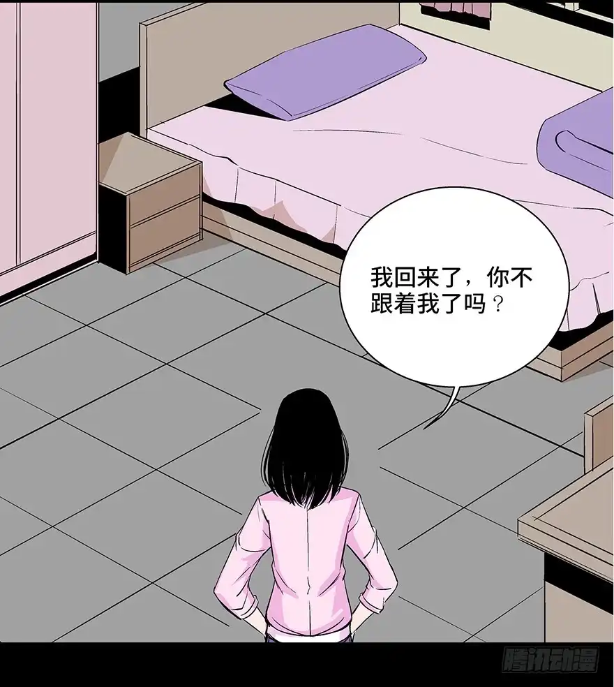 《心跳300秒》第七十三话·依赖症 第86页