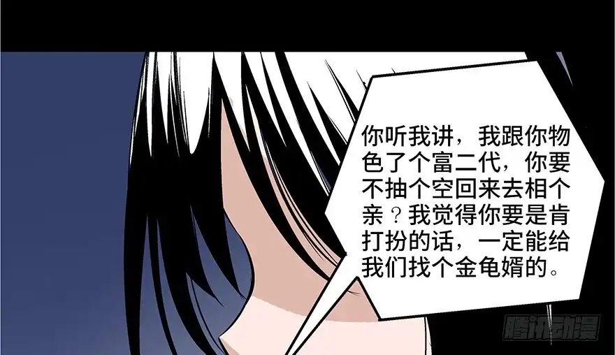 《心跳300秒》第七十三话·依赖症 第117页