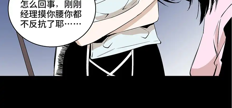《心跳300秒》第七十三话·依赖症 第91页