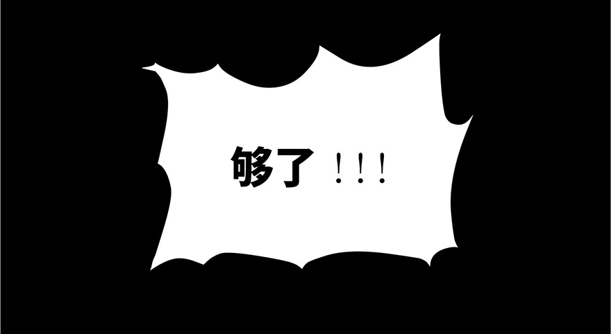 《心跳300秒》第七十三话·依赖症 第121页
