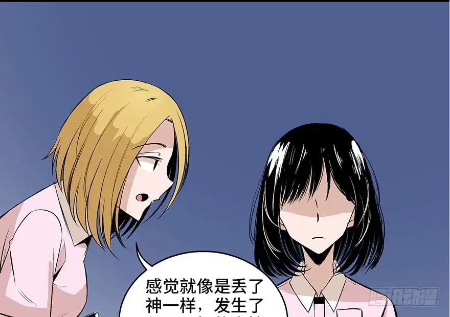 《心跳300秒》第七十三话·依赖症 第92页