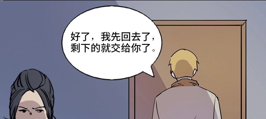《心跳300秒》第七十四话·恐怖真人秀 第119页