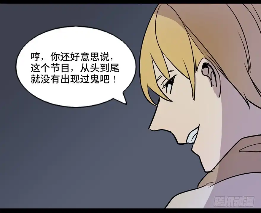 《心跳300秒》第七十四话·恐怖真人秀 第122页
