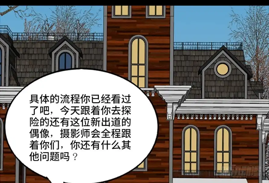 《心跳300秒》第七十四话·恐怖真人秀 第27页
