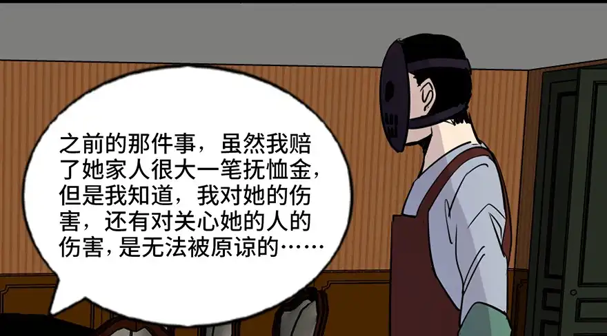 《心跳300秒》第七十四话·恐怖真人秀 第89页