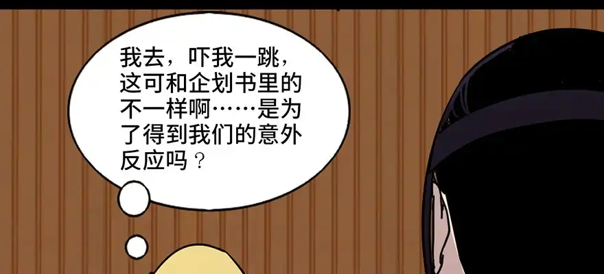 《心跳300秒》第七十四话·恐怖真人秀 第50页