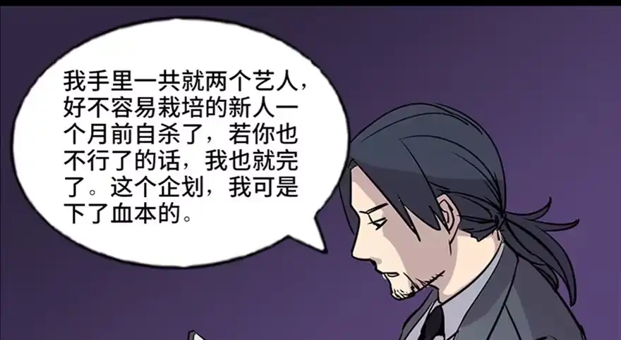《心跳300秒》第七十四话·恐怖真人秀 第104页