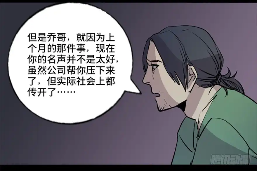 《心跳300秒》第七十四话·恐怖真人秀 第9页