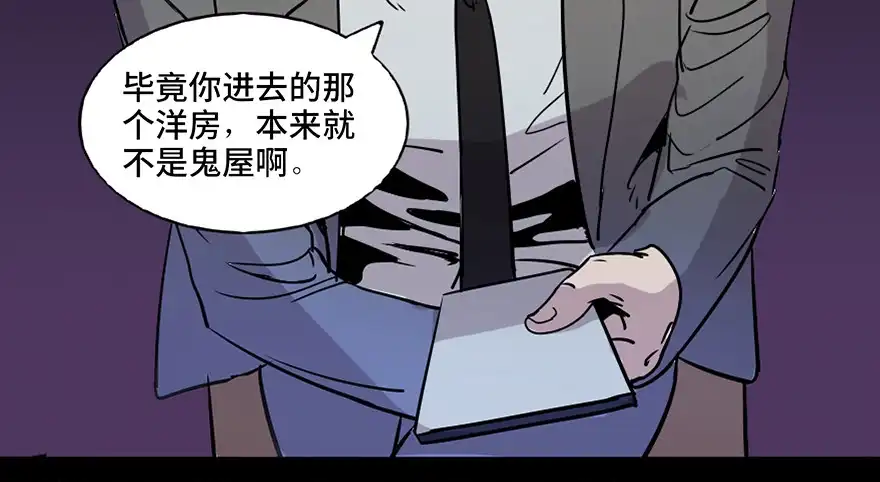 《心跳300秒》第七十四话·恐怖真人秀 第126页