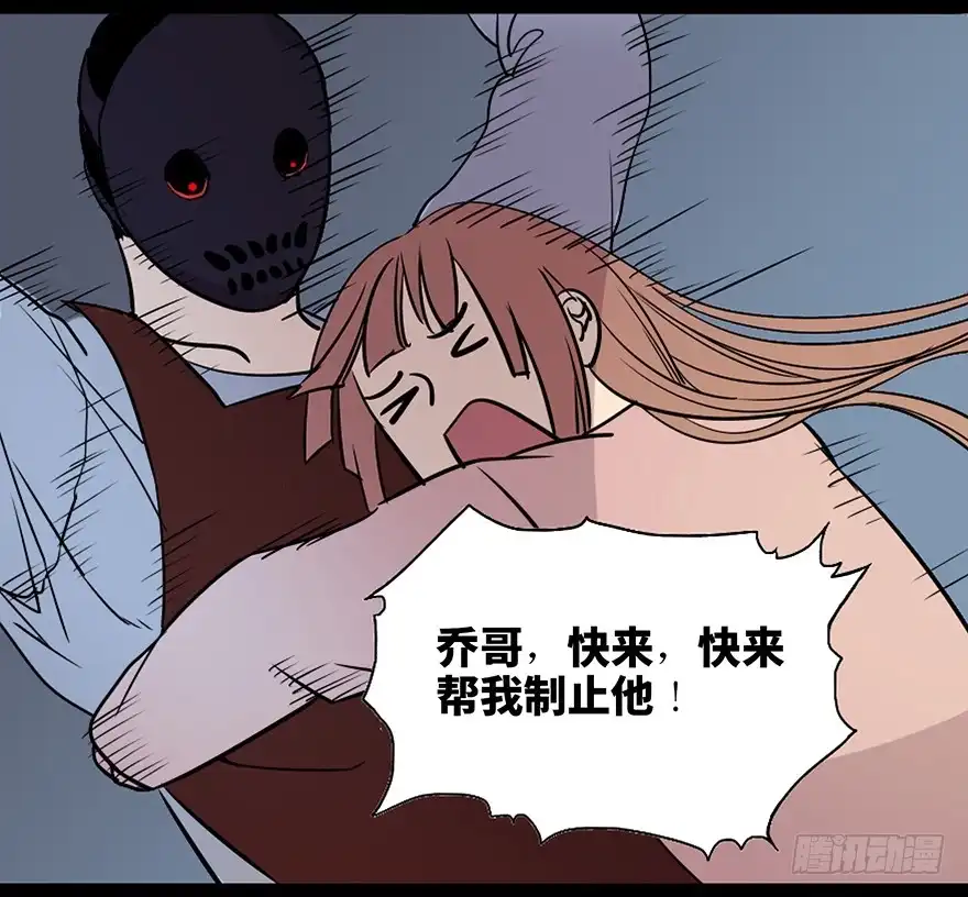《心跳300秒》第七十四话·恐怖真人秀 第79页