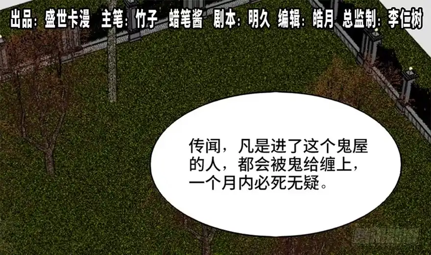 《心跳300秒》第七十四话·恐怖真人秀 第1页