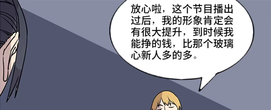《心跳300秒》第七十四话·恐怖真人秀 第106页