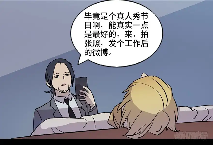 《心跳300秒》第七十四话·恐怖真人秀 第113页
