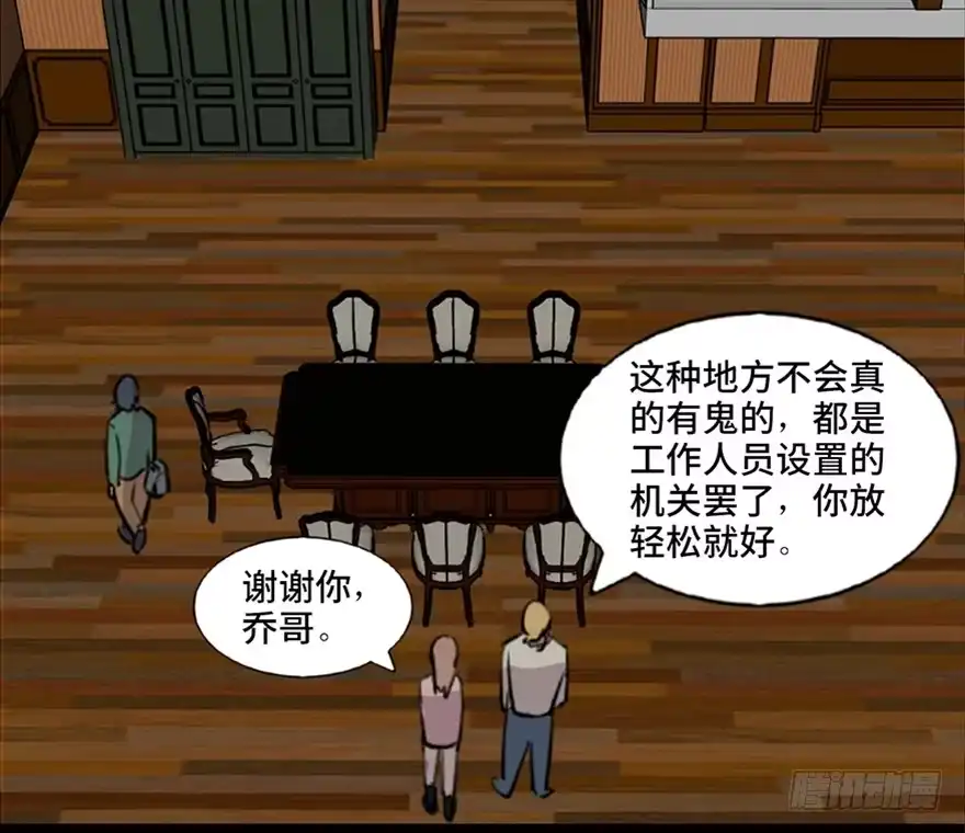 《心跳300秒》第七十四话·恐怖真人秀 第33页