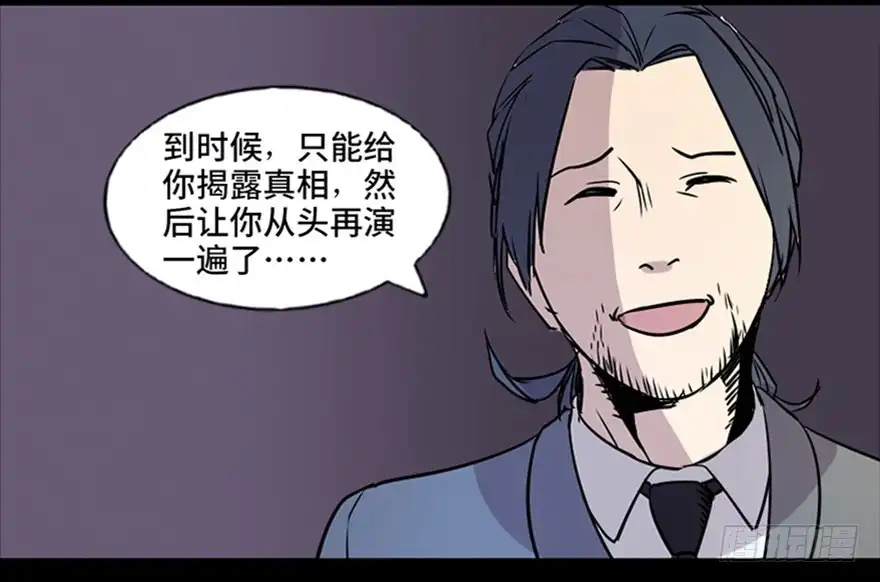 《心跳300秒》第七十四话·恐怖真人秀 第110页