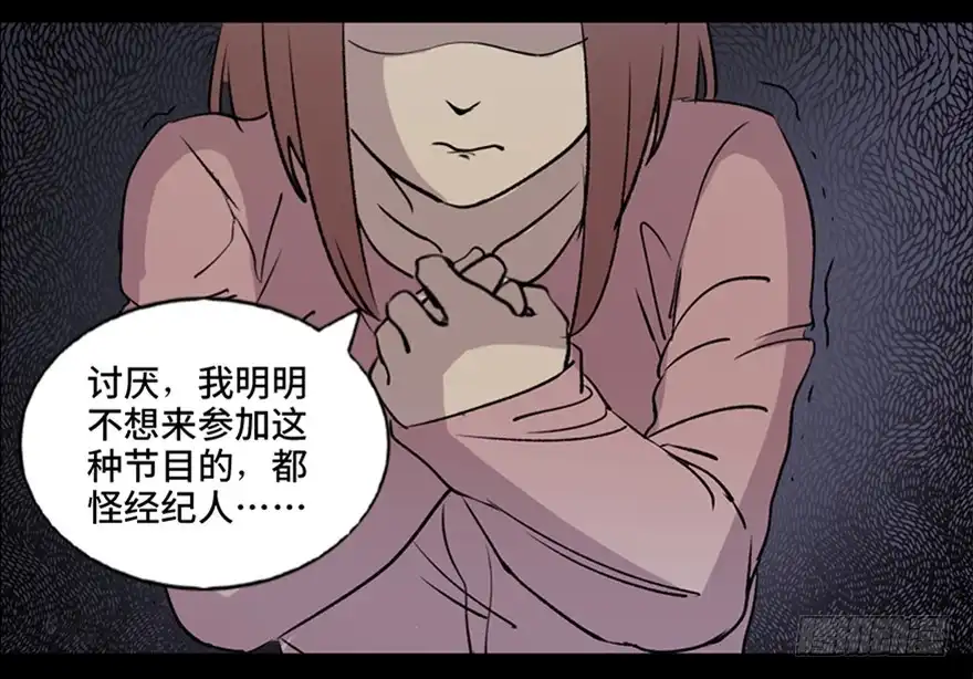 《心跳300秒》第七十四话·恐怖真人秀 第35页