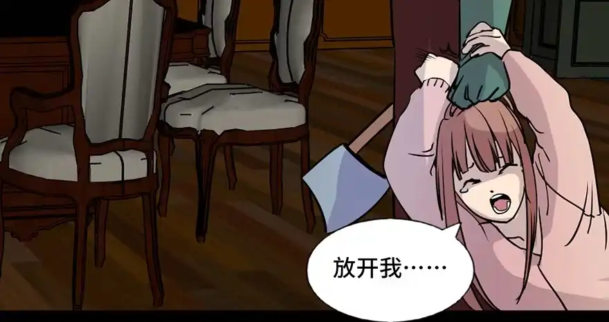 《心跳300秒》第七十四话·恐怖真人秀 第90页