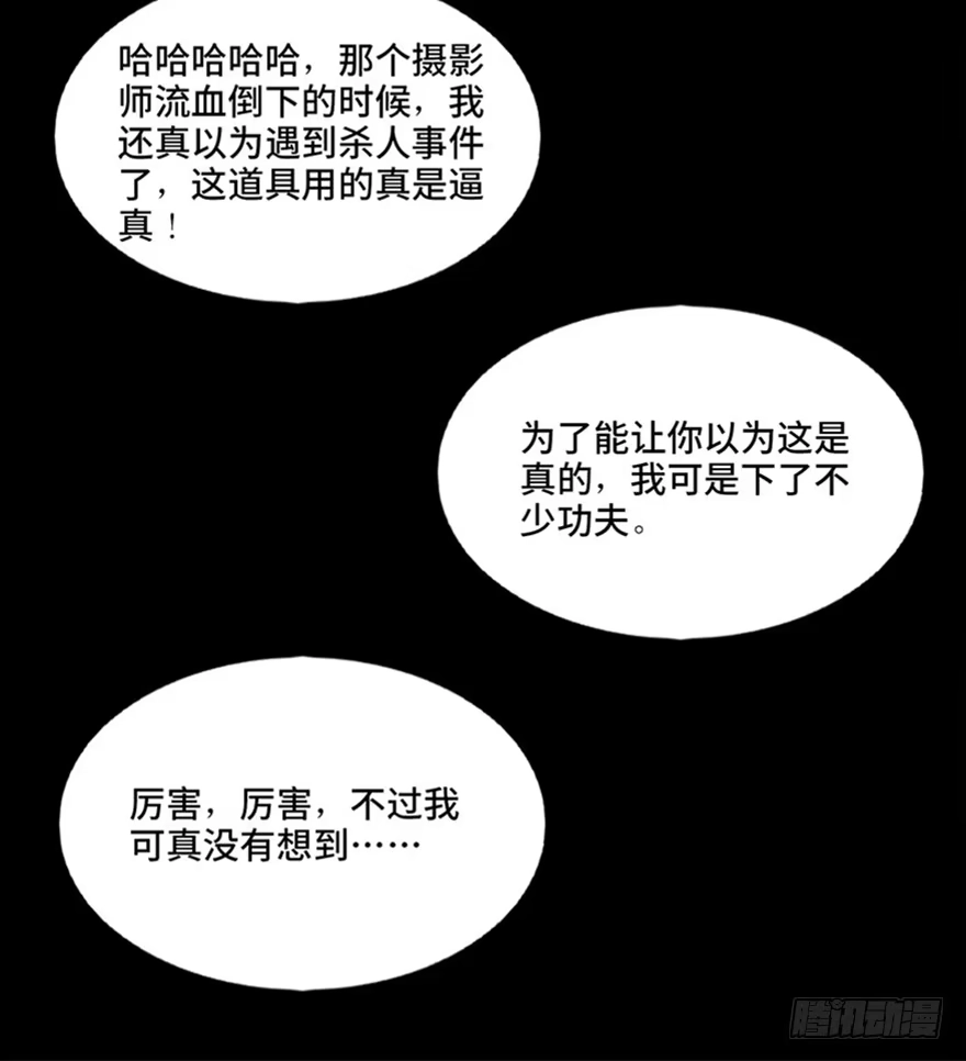《心跳300秒》第七十四话·恐怖真人秀 第101页