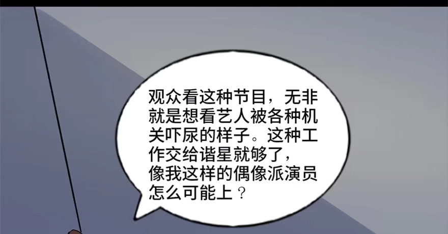 《心跳300秒》第七十四话·恐怖真人秀 第7页