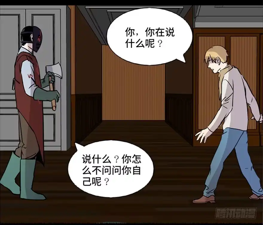《心跳300秒》第七十四话·恐怖真人秀 第66页