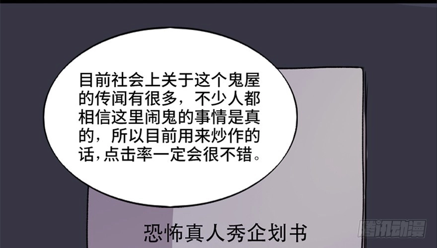 《心跳300秒》第七十四话·恐怖真人秀 第4页