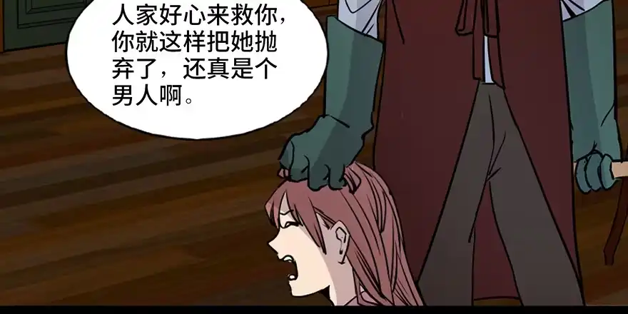 《心跳300秒》第七十四话·恐怖真人秀 第87页