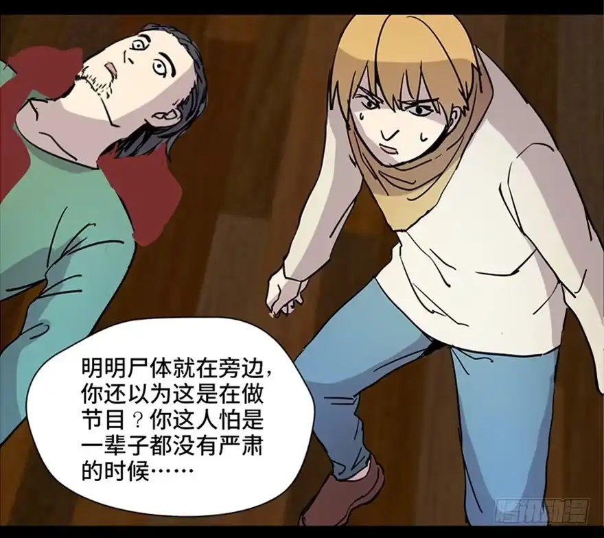 《心跳300秒》第七十四话·恐怖真人秀 第64页