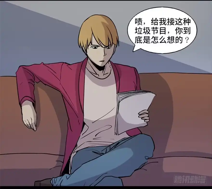 《心跳300秒》第七十四话·恐怖真人秀 第6页