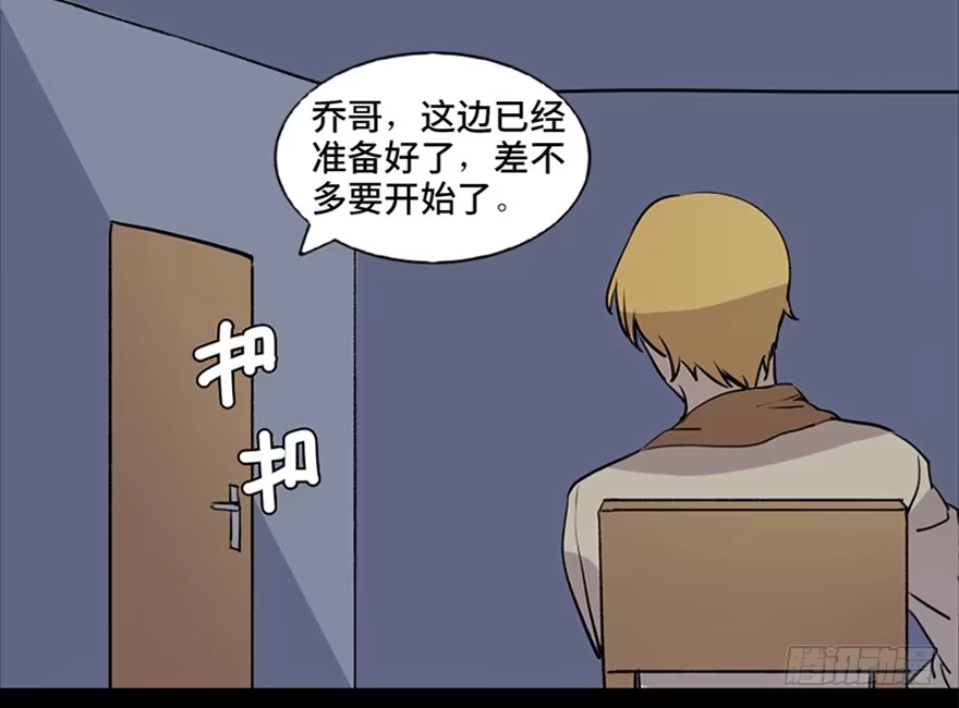 《心跳300秒》第七十四话·恐怖真人秀 第21页